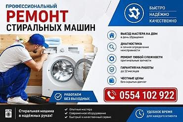 ipxone 12: Профессиональный ремонт стиральных машин - Выезд мастера на дом в — 1