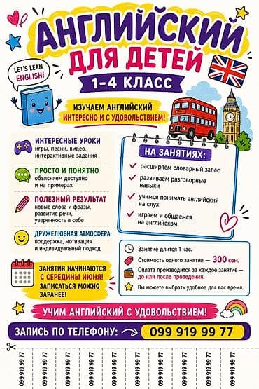 Языковые курсы Английский Для детей