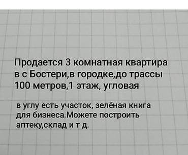 сдается квартира 1: 3 комнаты, 85 м², 105 серия, 1 этаж, Косметический ремонт — 1