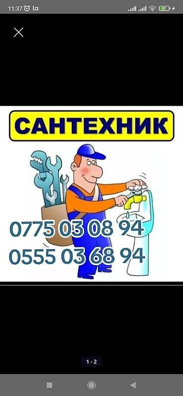 Двери на заказ: Услуги сантехника Профессиональные работы по водопроводу и — 1
