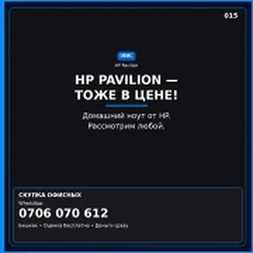 traid in: Категория: Скупка компьютеров и ноутбуков HP PAVILION — тоже в цене — 1