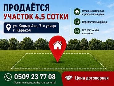 участок каджисай: 4 соток, Для строительства — 1