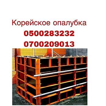 лиса строительная: Опалубка — 1