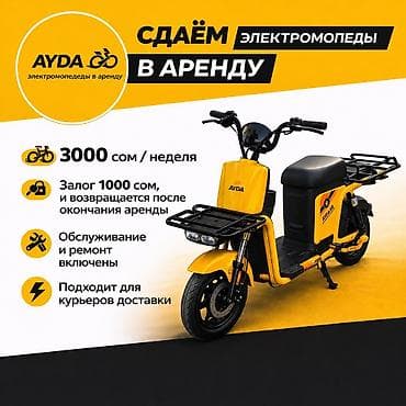 электро мабил расрочка: Аренда электромопедов AYDA - Тариф: 3000 сом в неделю - Залог: 1000 — 1