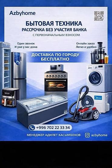 можна в рассрочку: Бытовая техника Azbyhome - Рассрочка без участия банка, с — 1