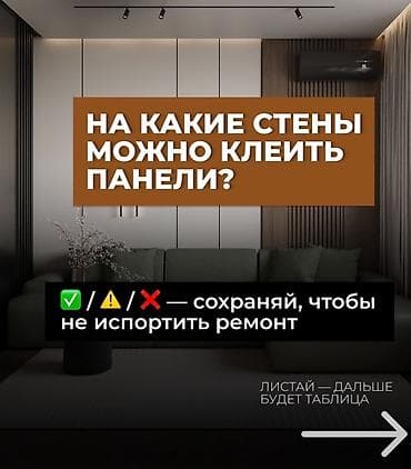 Внутренняя отделка: Все виды стеновых панелей!!! — 5