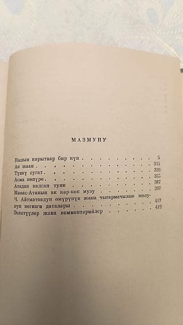 майкл майерс: Роман, На кыргызском языке — 3