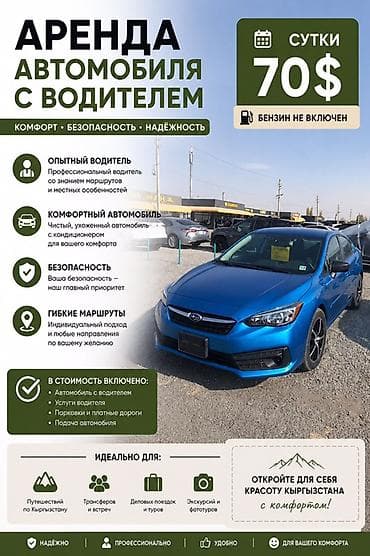 импрезза: Сдаю Subaru Impreza, Посуточно, С водителем — 1