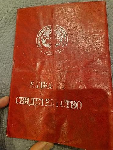 сертификат номер кыргызстан: Цена ДОГОВОРНАЯ 125 сотых Свидетельство на право пользования — 2