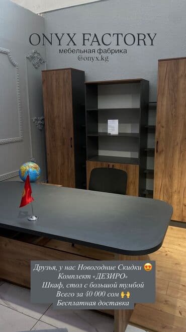 Офис эмереги: Новогодние скидки на офисную мебель 😍 Мебель для офиса в наличии и на — 1