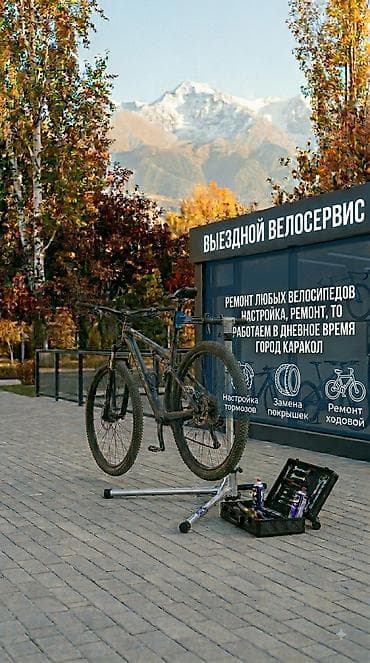 camry 2 2: Выездной велосервис — Каракол Профессиональное обслуживание и ремонт — 1