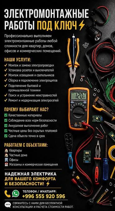услуги сноса домов в бишкеке: Электромонтажные работы «под ключ» Профессиональное выполнение — 1