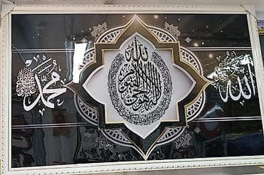 Декор жана интерьер: Настенные панно с исламской каллиграфией в рамах размер 55х90см - — 4