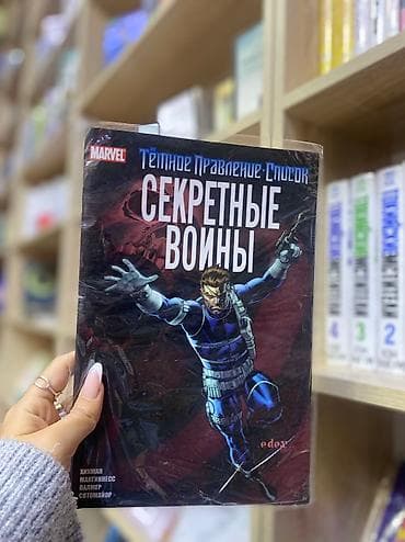third edition solutions: Откройте захватывающую главу вселенной Marvel в комиксе «Секретные — 1