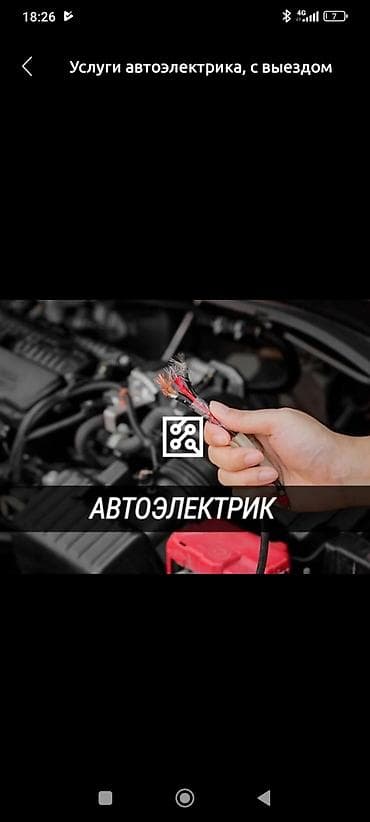 ремонт самовар: Автоэлектрик с выездом. Профессиональная диагностика и ремонт — 1