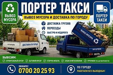 водитель токмок: Портер Такси Портер Такси Портер Такси Портер Такси Портер Такси — 1