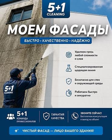 Услуги: Профессиональная мойка фасадов от 5+1 Cleaning -На 20% прибыли — 1