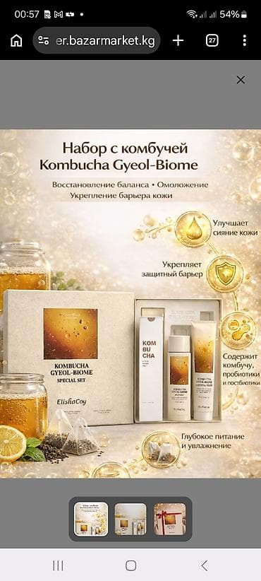 Жеке буюмдар: Набор для ухода за кожей ElishaCoy Kombucha Gyeol-Biome Special Set — 1
