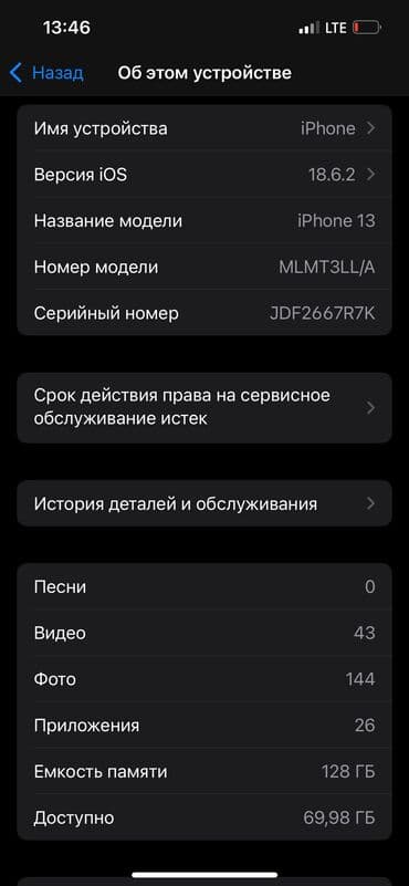 айфон 12 новый: IPhone 13, Б/у, 128 ГБ, Синий, Зарядное устройство, Защитное стекло, Кабель, 78 % — 5