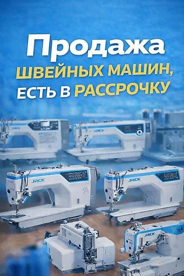 ПРОДАЖА,И СКУПКА ШВЕЙНЫХ МАШИН