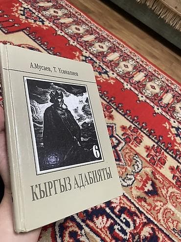 solutions third edition: Кыргызская литература, 6 класс — 1