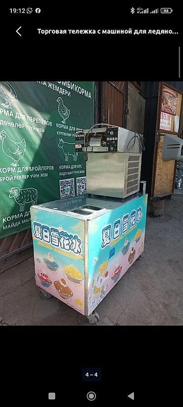 Торговая тележка с машиной для ледяной стружки (shaved ice) Состав: -