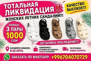 кожзам: Женские летние сандалии. РАЗМЕРЫ 36-40 РАЗМЕР В РАЗМЕР - Модель — 1