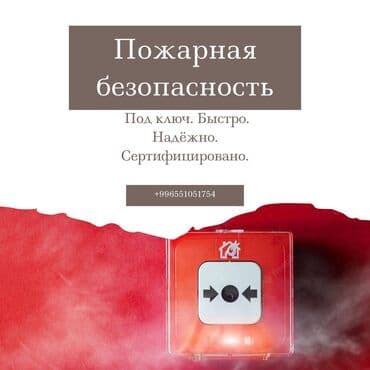 сухой шампунь цена бишкек: 🔥 УСТАНОВКА СИСТЕМ ПОЖАРНОЙ БЕЗОПАСНОСТИ Надежная защита вашего дома — 1