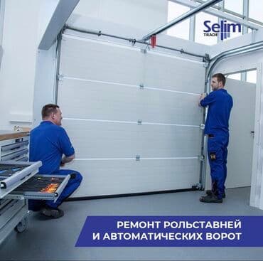 Ремонт автоматических ворот ! Сломались ворота? Появились проблемы