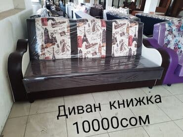 диваны в бишкеке фото цены: Диван книжка Диван книжка Есть офисный диван чорный кожа — 29