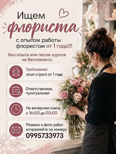 mac don: Требуется флорист в вечернюю смену адрес Московская 121 график 2/2 — 1