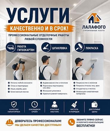 прайс лист на отделочные работы 2022 год бишкек: Профессиональные отделочные работы любой сложности Направления: - — 1