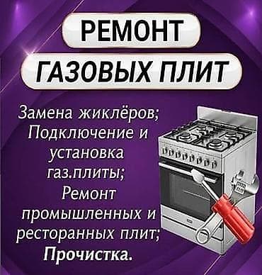 sharp aquos: Ремонт газовых плит Услуги: - Замена жиклёров под природный/сжиженный — 1