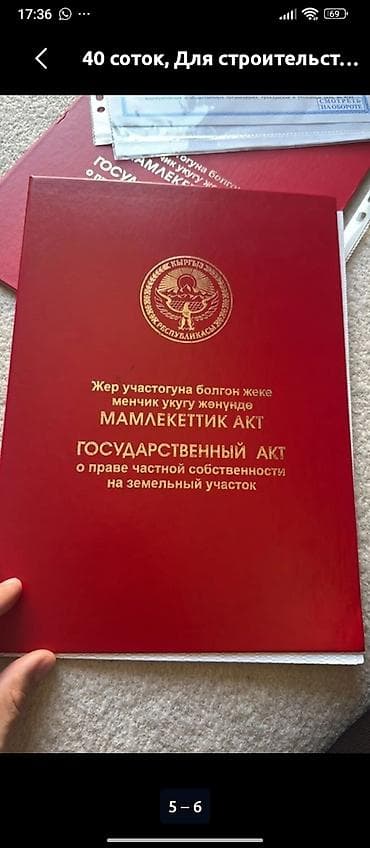 продаю дом киргизия 1: 10 соток, Для строительства, Красная книга — 2