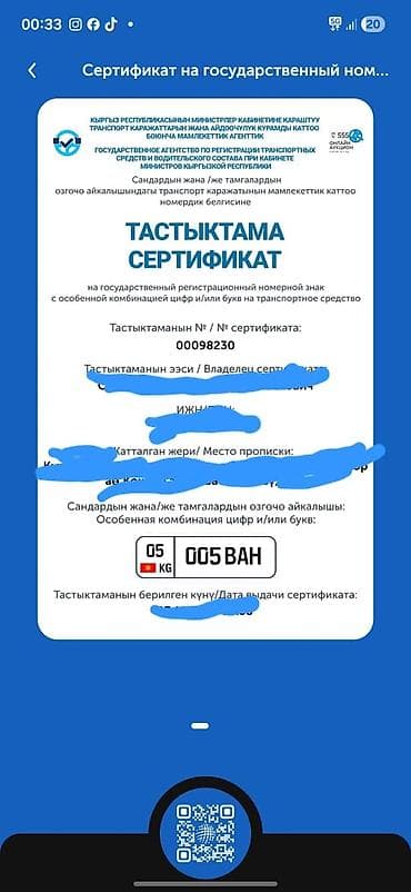 номер аато: Сертификат номер сатылат 20 мин сом суйлошу жолдору бар Именной — 1