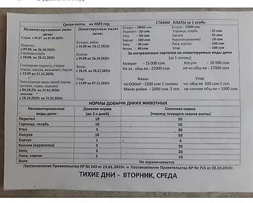 участок поле: 18 соток, Для строительства, Красная книга — 2