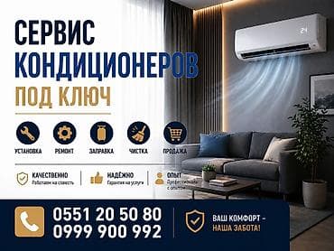 Сервис кондиционеров «под ключ» для дома и офиса. Услуги: - Установка