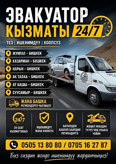 Эвакуатор 24/7 - Круглосуточная помощь на дороге: оперативный выезд в