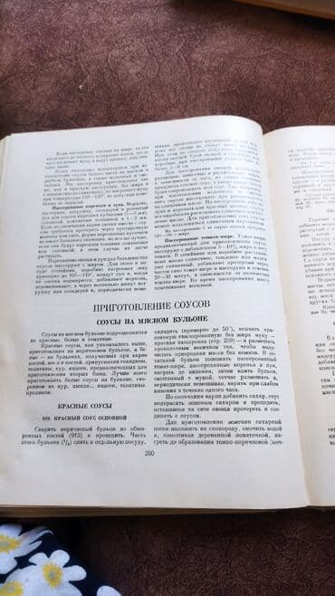 персон идиш: Энциклопедия кулинарии!!!Продаю раритет. книга по кулинарии 1961 — 4