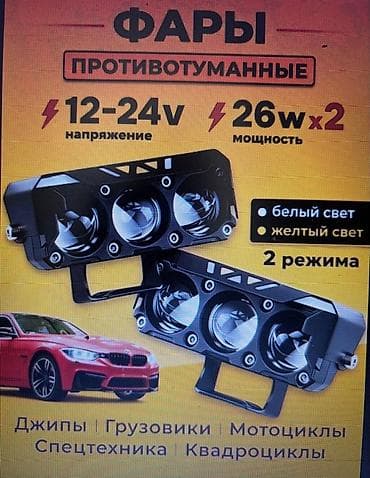 туманка степ: Комплект противотуманных фар 2026 г., Новый, Германия — 1