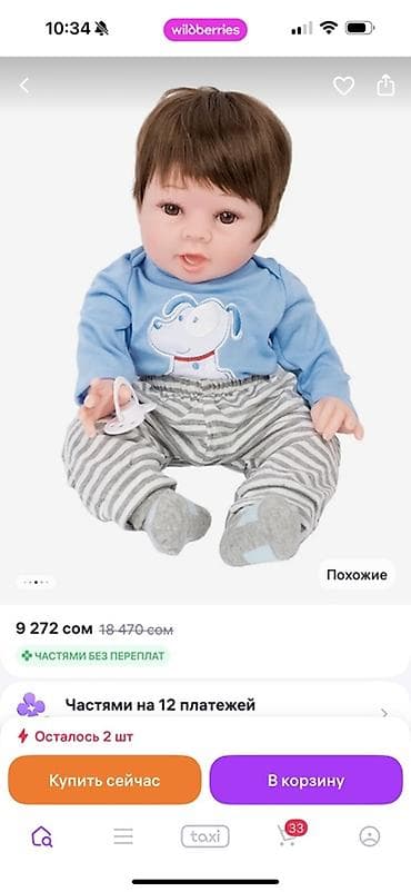 Ростовая кукла