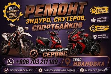 ремонт аристонов токмок: Профессиональный сервис по ремонту мототехники в с. Ивановка Что — 2