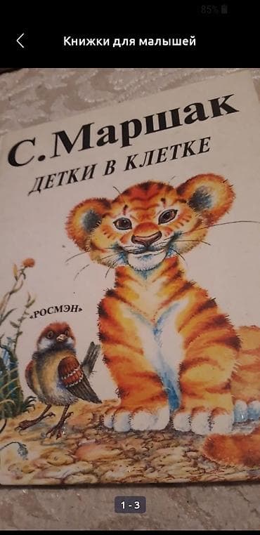 Книжки для малышей с небольшими рассказами