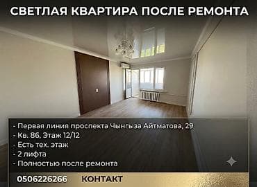 Продажа квартир: 1 комната, 45 м², Индивидуалка, Азия Молл Индивидуалка, 12 этаж, Евроремонт — 1
