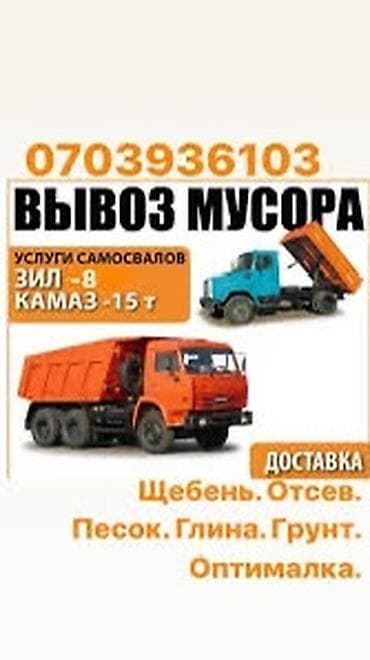 Заказать Портер, Вывоз строй мусора