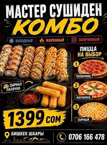 продам курей: Комбо и сеты от «Мастер Сушиден» 1) Комбо - Ассорти роллов: холодные — 1