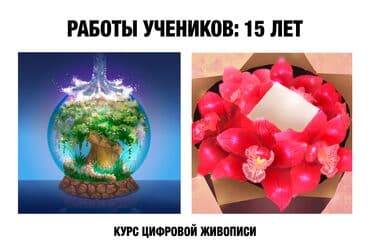 Башка курстар: Сүрөт тартуу сабактары Жеке, Онлайн, дистанттык, Офлайн — 6