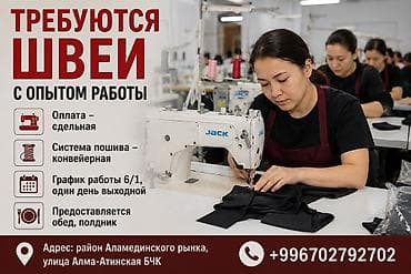 работа рынок: Вакансия: швеи с опытом работы - Оплата: сдельная - Система пошива — 1