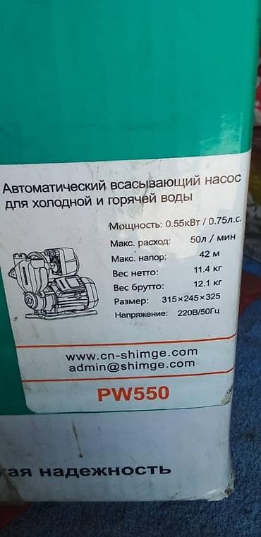 shimge насосы: Автоматическая насосная станция SHIMGE PW550 тел. Назначение: - — 3