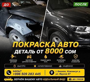 ремонт деталей: Покраска и восстановление кузова авто - Профессиональная покраска — 1